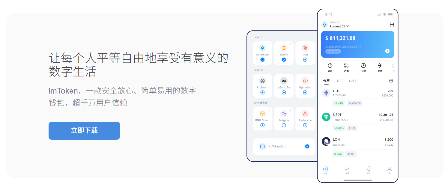 数字货币钱包
